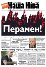 Наша Ніва 27 (721) 2011