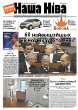 Наша Ніва 28 (722) 2011