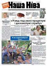 Наша Ніва 29 (723) 2011