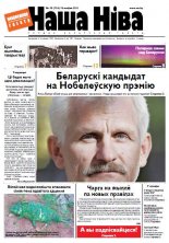 Наша Ніва 30 (724) 2011