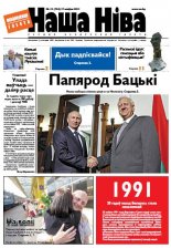 Наша Ніва 31 (724) 2011