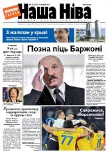 Наша Ніва 32 (725) 2011