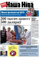 Наша Ніва 33 (726) 2011