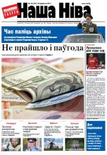 Наша Ніва 34 (727) 2011