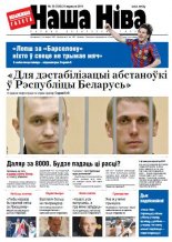 Наша Ніва 35 (728) 2011