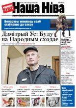 Наша Ніва 37 (730) 2011