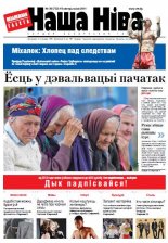 Наша Ніва 39 (732) 2011