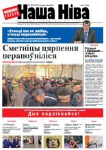 Наша Ніва 40 (733) 2011