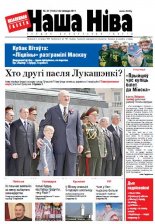 Наша Ніва 41 (734) 2011