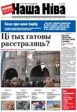 Наша Ніва 42 (735) 2011