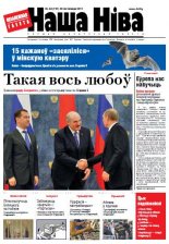 Наша Ніва 44 (737) 2011