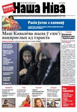 Наша Ніва 45 (738) 2011