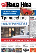 Наша Ніва 46 (739) 2011
