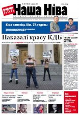 Наша Ніва 47 (740) 2011