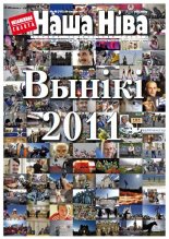 Наша Ніва 48 (741) 2011
