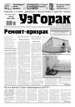 Узгорак 51 / 2012