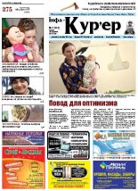Інфа-Кур’ер 2 (623) 2013