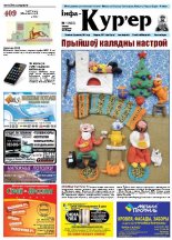 Інфа-Кур’ер 1 (622) 2013