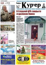 Інфа-Кур’ер 3 (624) 2013