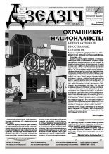 Дзедзіч 09 (78) 2012