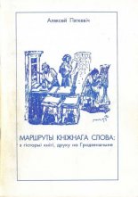 Маршруты кніжнага слова