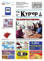 Інфа-Кур’ер 6 (627) 2013
