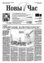 Новы час 5 (326) 2013