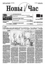 Новы час 8 (329) 2013