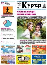 Інфа-Кур’ер 10 (631) 2013