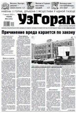 Узгорак 6 (192) 2013