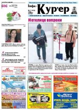 Інфа-Кур’ер 12 (633) 2013