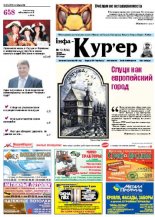 Інфа-Кур’ер 13 (634) 2013