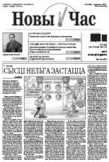 Новы час 13 (334) 2013