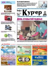 Інфа-Кур’ер 15 (636) 2013