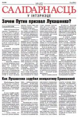 Салідарнасць у інтэрнэце 296