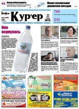 Інфа-Кур’ер 21 (642) 2013