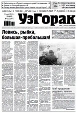 Узгорак 21 (207) 2013