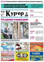 Інфа-Кур’ер 22 (643) 2013