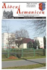 Лідскі Летапісец 4 (60) 2012