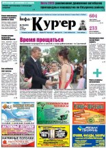 Інфа-Кур’ер 24 (645) 2013
