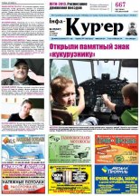 Інфа-Кур’ер 26 (647) 2013