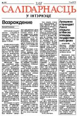 Салідарнасць у інтэрнэце 315
