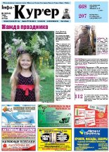Інфа-Кур’ер 28 (649) 2013