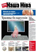 Наша Ніва 1 (742) 2012