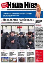Наша Ніва 2 (743) 2012