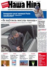 Наша Ніва 3 (744) 2012