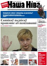 Наша Ніва 4 (745) 2012