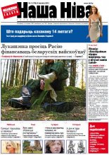 Наша Ніва 5 (746) 2012