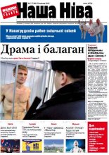 Наша Ніва 7 (748) 2012