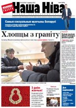 Наша Ніва 9 (750) 2012